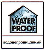 Водонепроницаемый